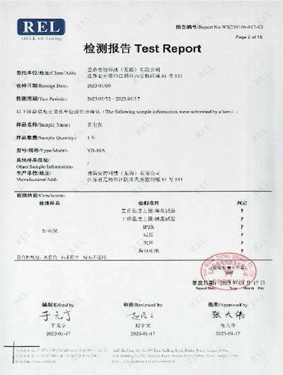 产品检测报告